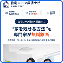 住宅ローン無料診断 LP