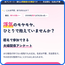 無料アンケート LP