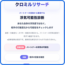 浮気可能性診断 LP